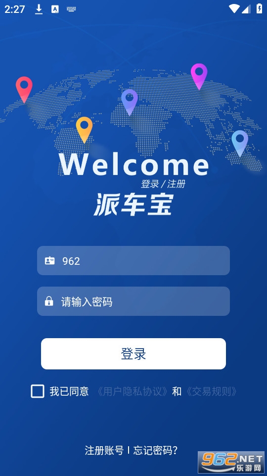 派车宝截图1