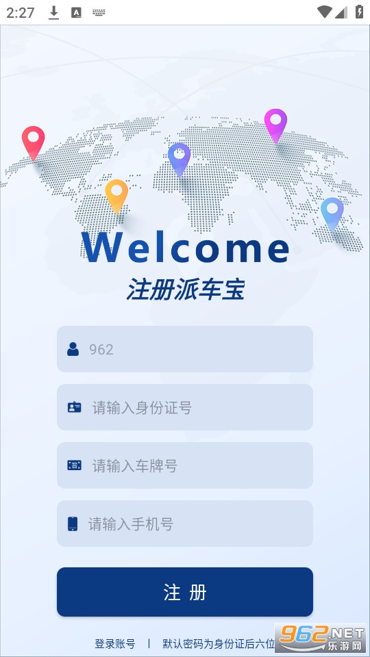 派车宝截图2