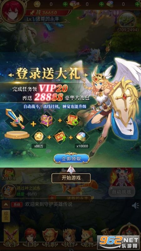 守护英雄传说0.1折扣版截图3