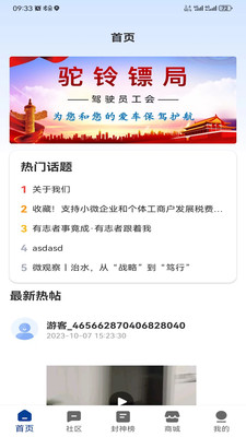 驼铃镖局官方版截图1