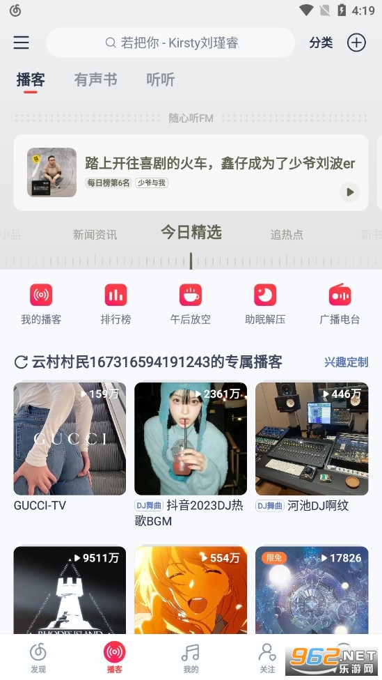 网易云音乐荣耀定制版截图1