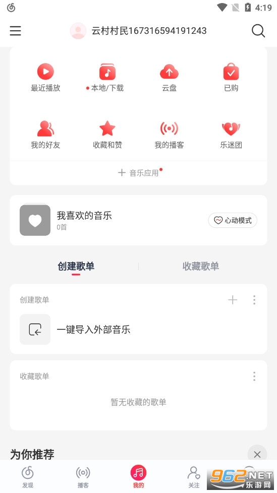 网易云音乐荣耀定制版截图2