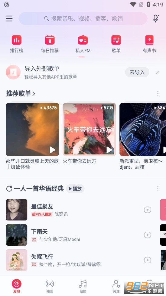网易云音乐荣耀定制版截图0