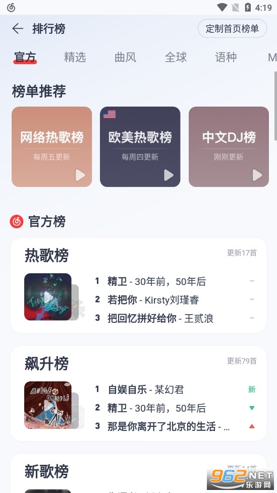 网易云音乐荣耀定制版截图4