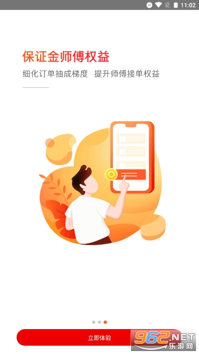 ³�ൽ��ʦ����ٷ���appv3.1.6 ��׿���ͼ2