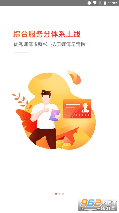 ³�ൽ��ʦ����ٷ���appv3.1.6 ��׿���ͼ1
