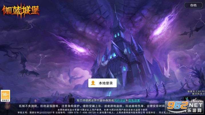 伽蓝城堡手游截图0
