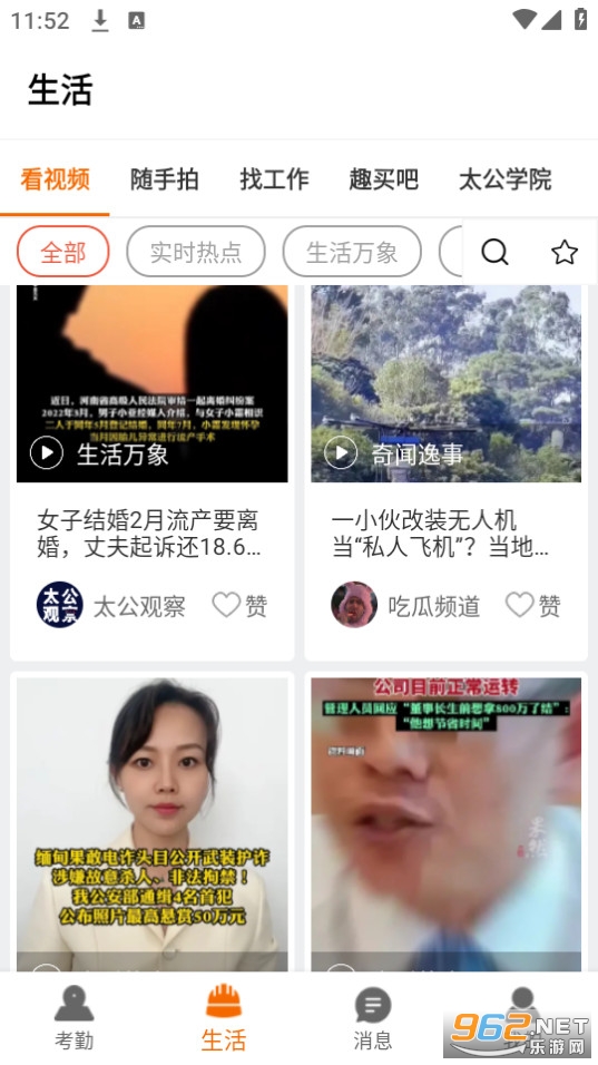 太公工友截图0