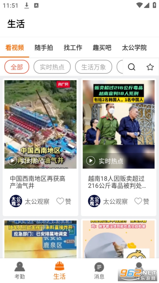 太公工友截图1