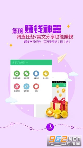ѧ��׬�ֻ�׬Ǯapp v9.97��ͼ2
