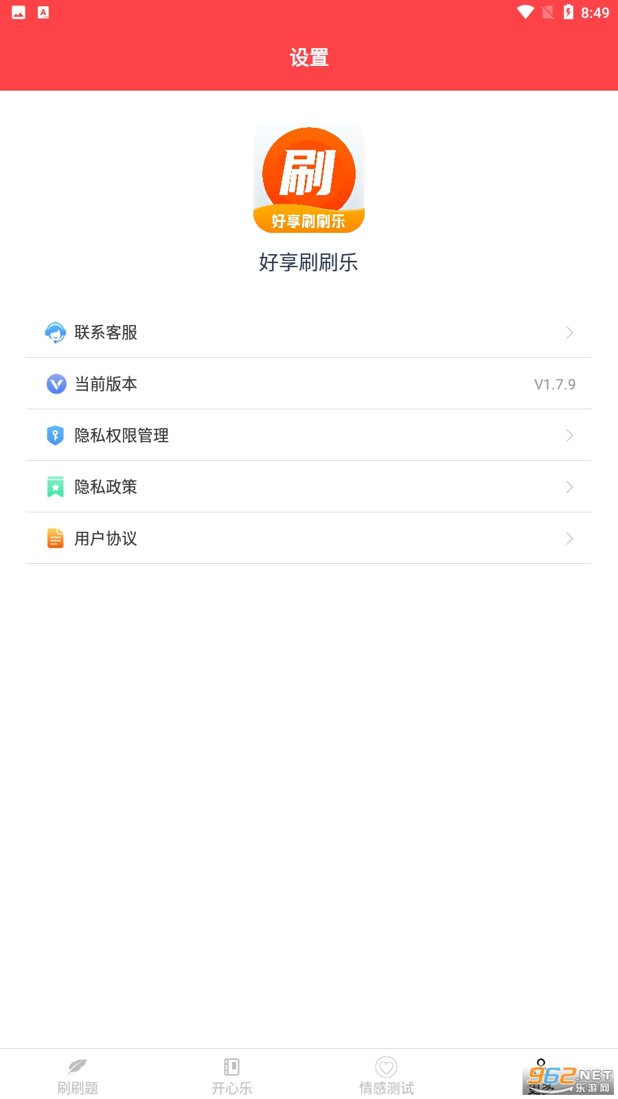 好享刷刷乐最新版截图3