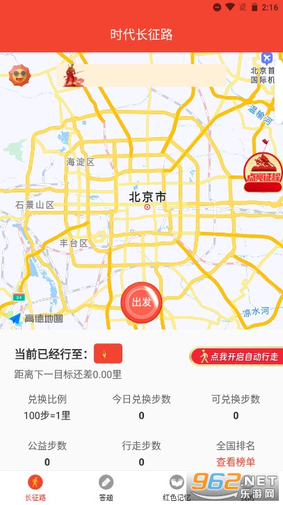 圆梦新征程app安卓版截图0