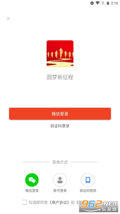 圆梦新征程app安卓版截图1
