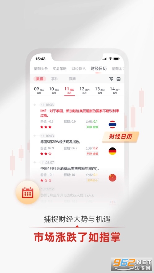 皇御贵金属app截图2