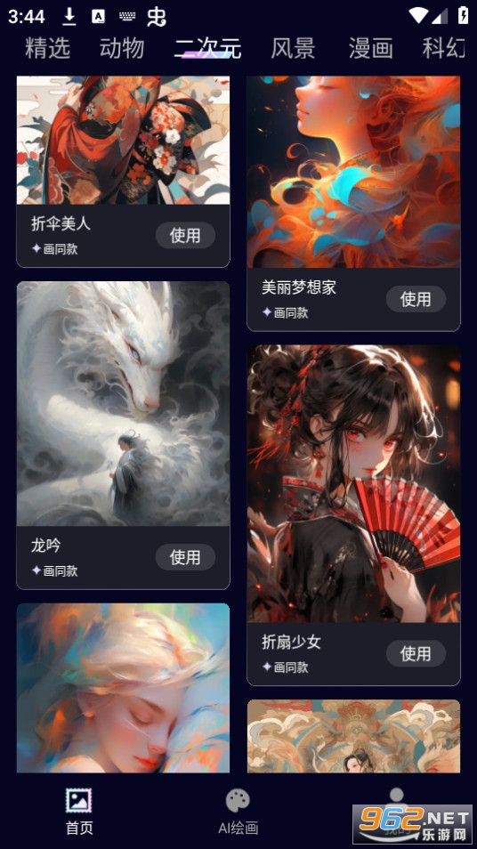 ai绘画鱼截图1