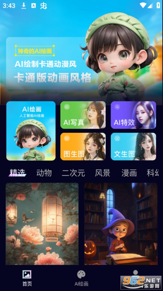 ai绘画鱼截图4