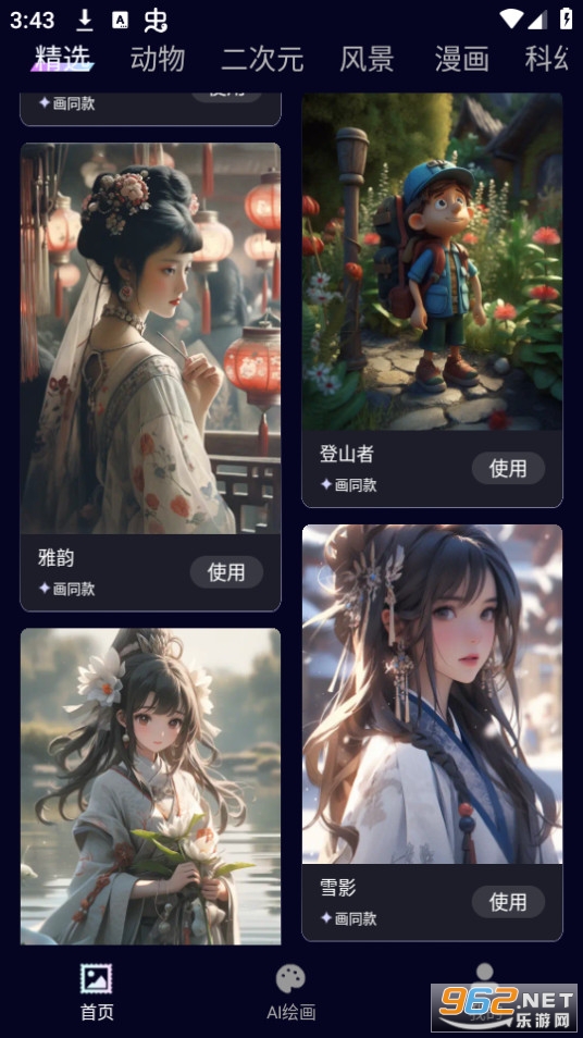 ai绘画鱼截图5