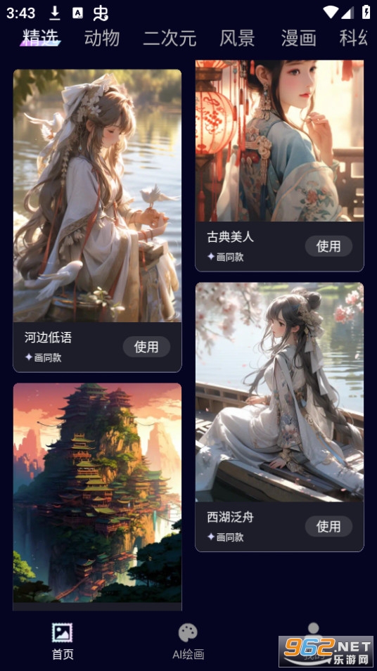 ai绘画鱼截图6