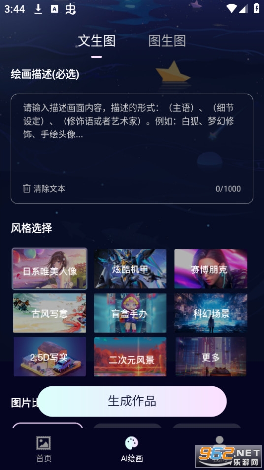 ai绘画鱼截图7
