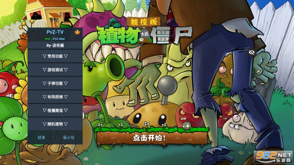 PvZ TV�������ֲ�����ò˵�v1.1.5 ���°��ͼ4