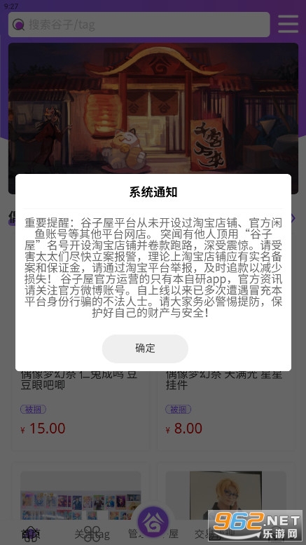 谷子屋二次元买谷软件截图2