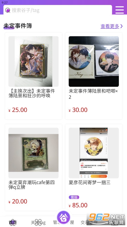 谷子屋二次元买谷软件截图0