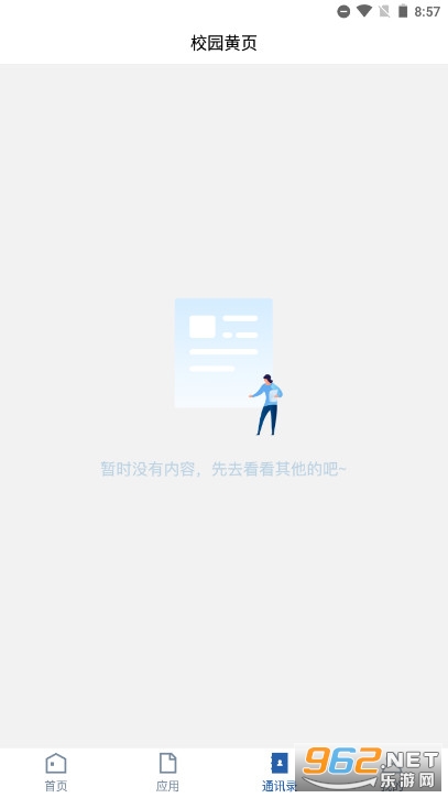 ��ɽѧԺ�ǻ���Ժ�ٷ��� v3.2.0��ͼ2
