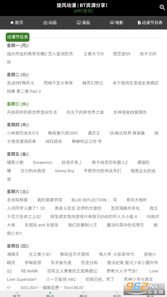 旋风动漫app截图2