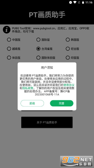 pt画质助手软件截图2