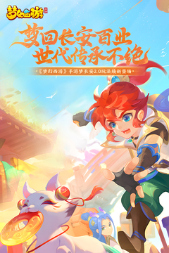 梦幻西游手游2026最新版截图0