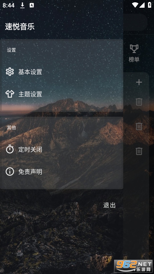 速悦音乐截图8