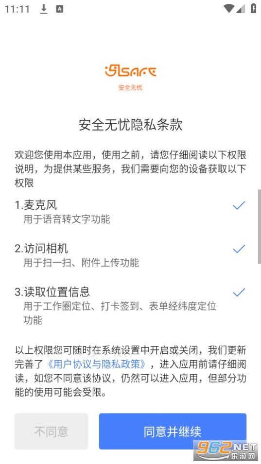 ��ȫ���ǰ�װ v23.3.0��ͼ1
