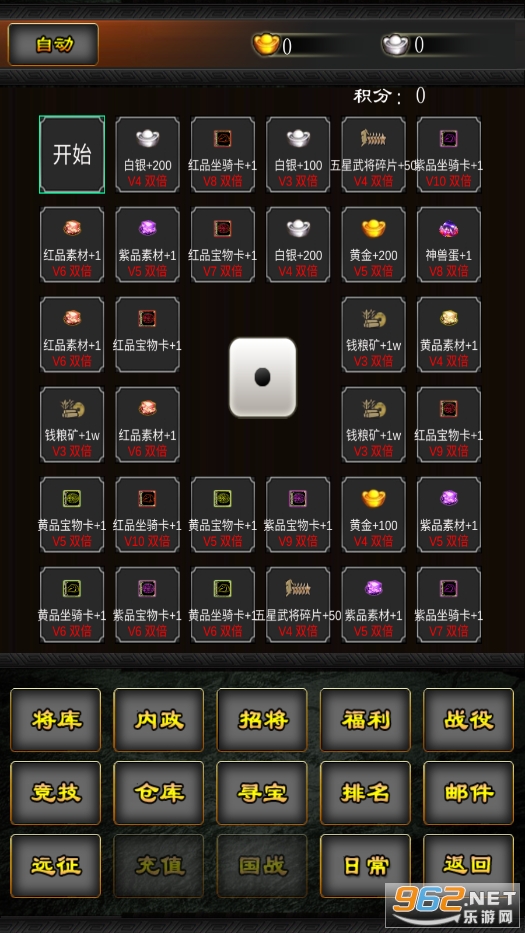 三国战线100%破解版截图0