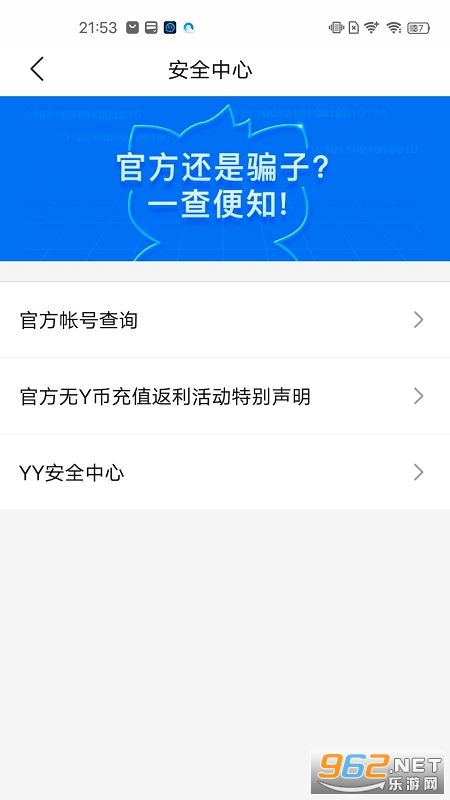 YY��ȫ����app�ٷ���v3.9.35��ͼ3