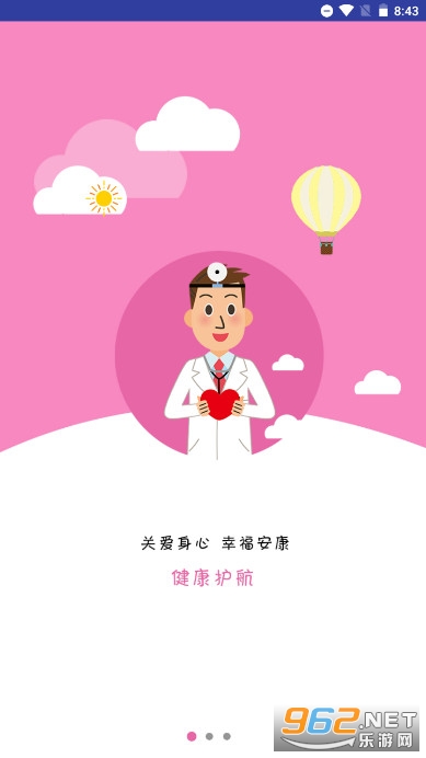 健康昌乐app截图2