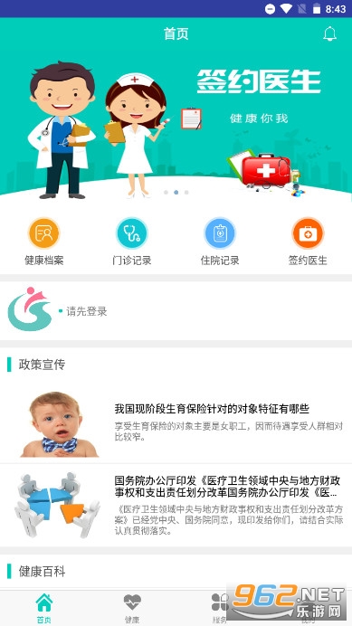 健康昌乐app截图4