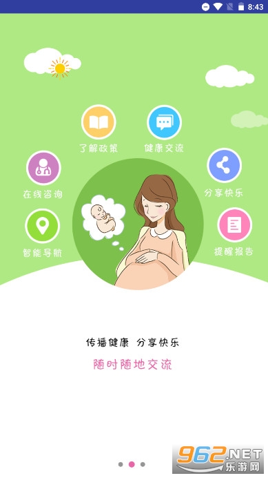 健康昌乐app截图1