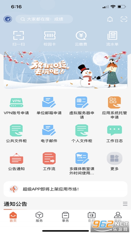 云上商工截图3
