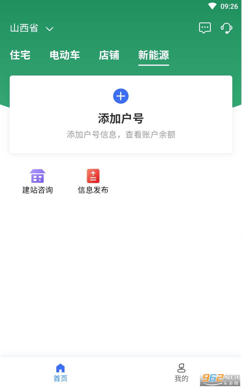 网上地电app截图0