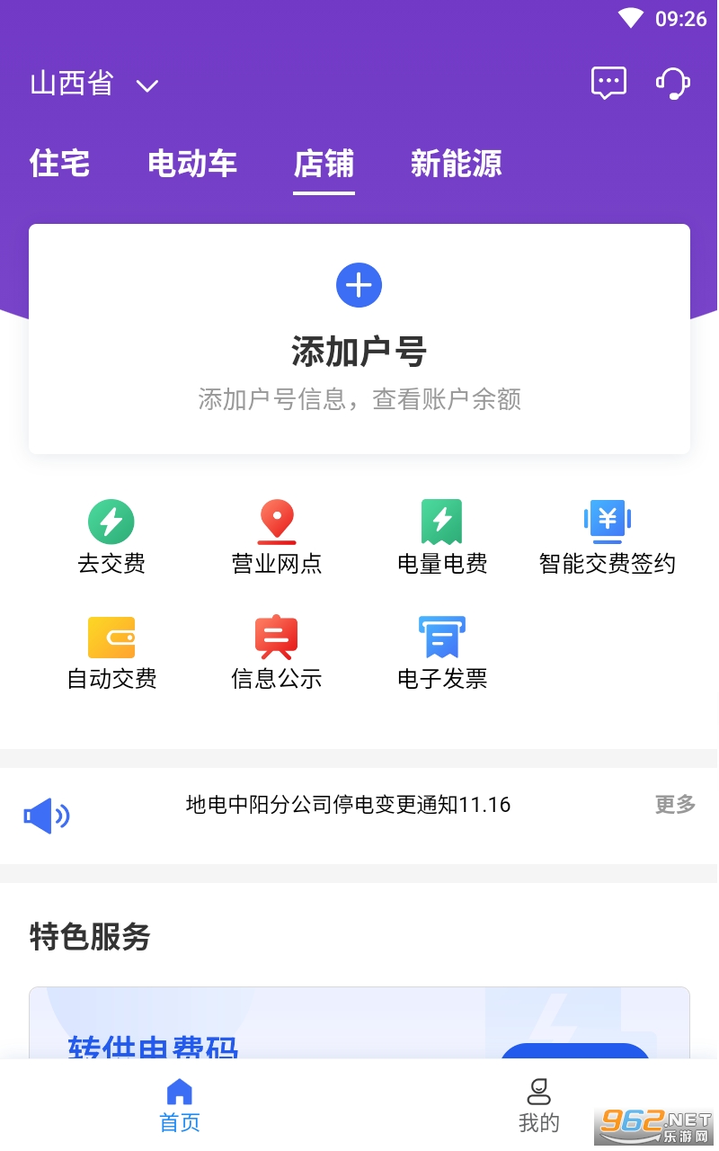 网上地电app截图2