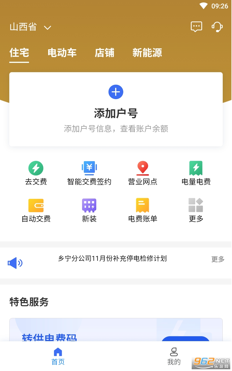 网上地电app截图3