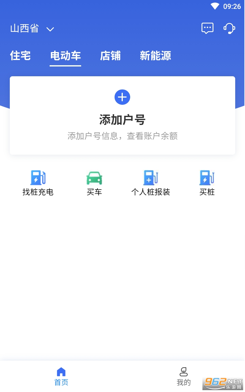 网上地电app截图1