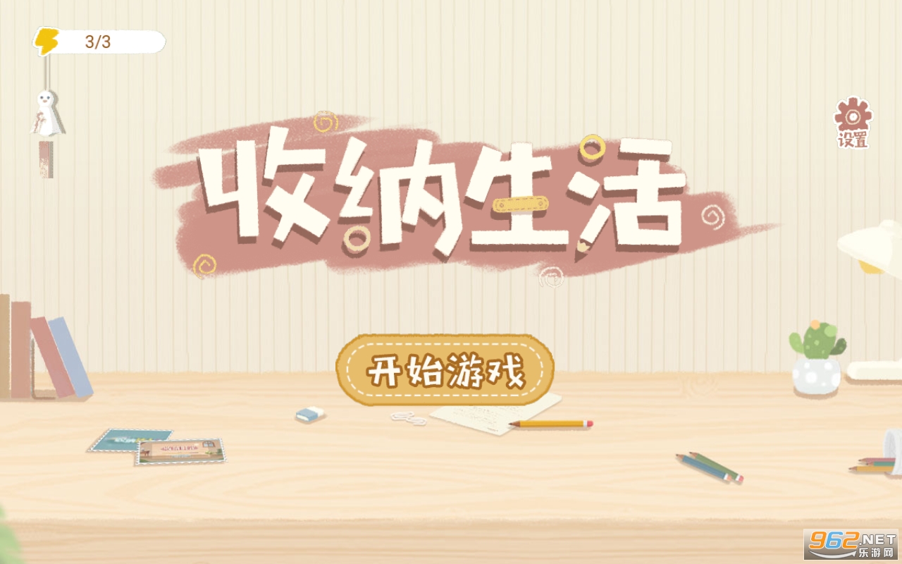 收纳生活免广告截图5
