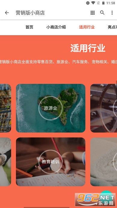 营销版微信小商店(营销版小商店)截图3