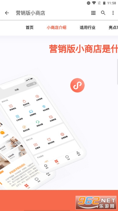 营销版微信小商店(营销版小商店)截图1