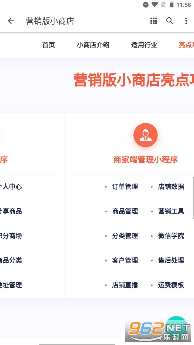 营销版微信小商店(营销版小商店)截图2