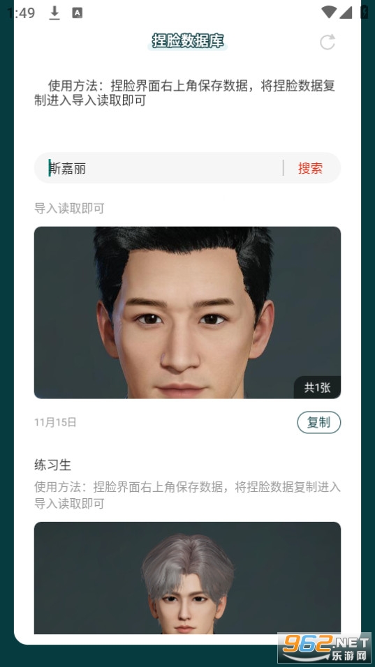 星球重启捏脸数据库截图3