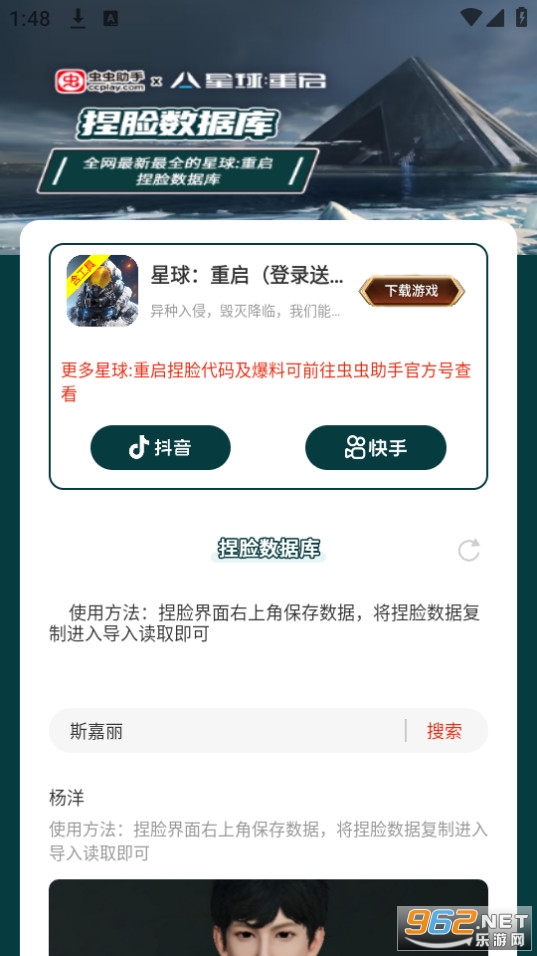 星球重启捏脸数据库截图4
