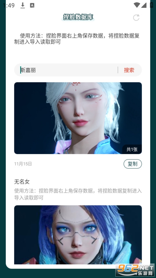 星球重启捏脸数据库截图1