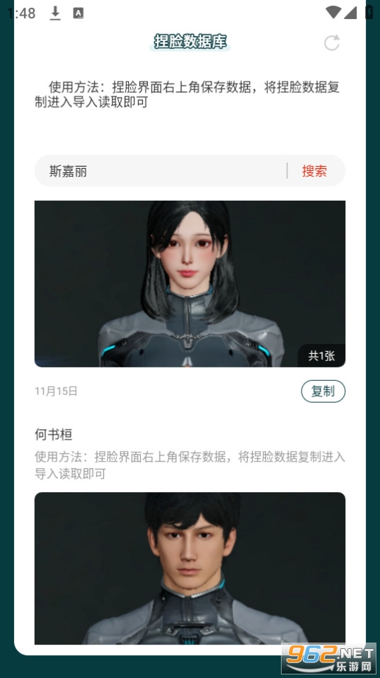 星球重启捏脸数据库截图5